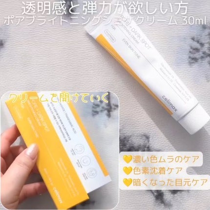 ポアブライトニングシミケアクリーム/celimax/フェイスクリームを使ったクチコミ(3枚目)