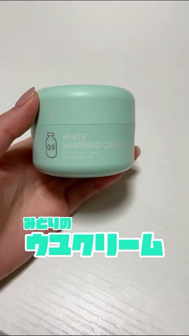 WHITE WHIPPING CREAM(ウユクリーム) ミントグリーン/G9SKIN/化粧下地を使ったクチコミ（1枚目）