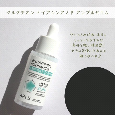 グルタチオンナイアシンアミドアンプルセラム/APLB/美容液を使ったクチコミ（2枚目）