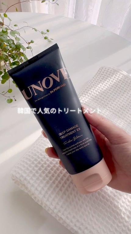 ディープダメージトリートメントEX/UNOVE/洗い流すヘアトリートメントの人気ショート動画