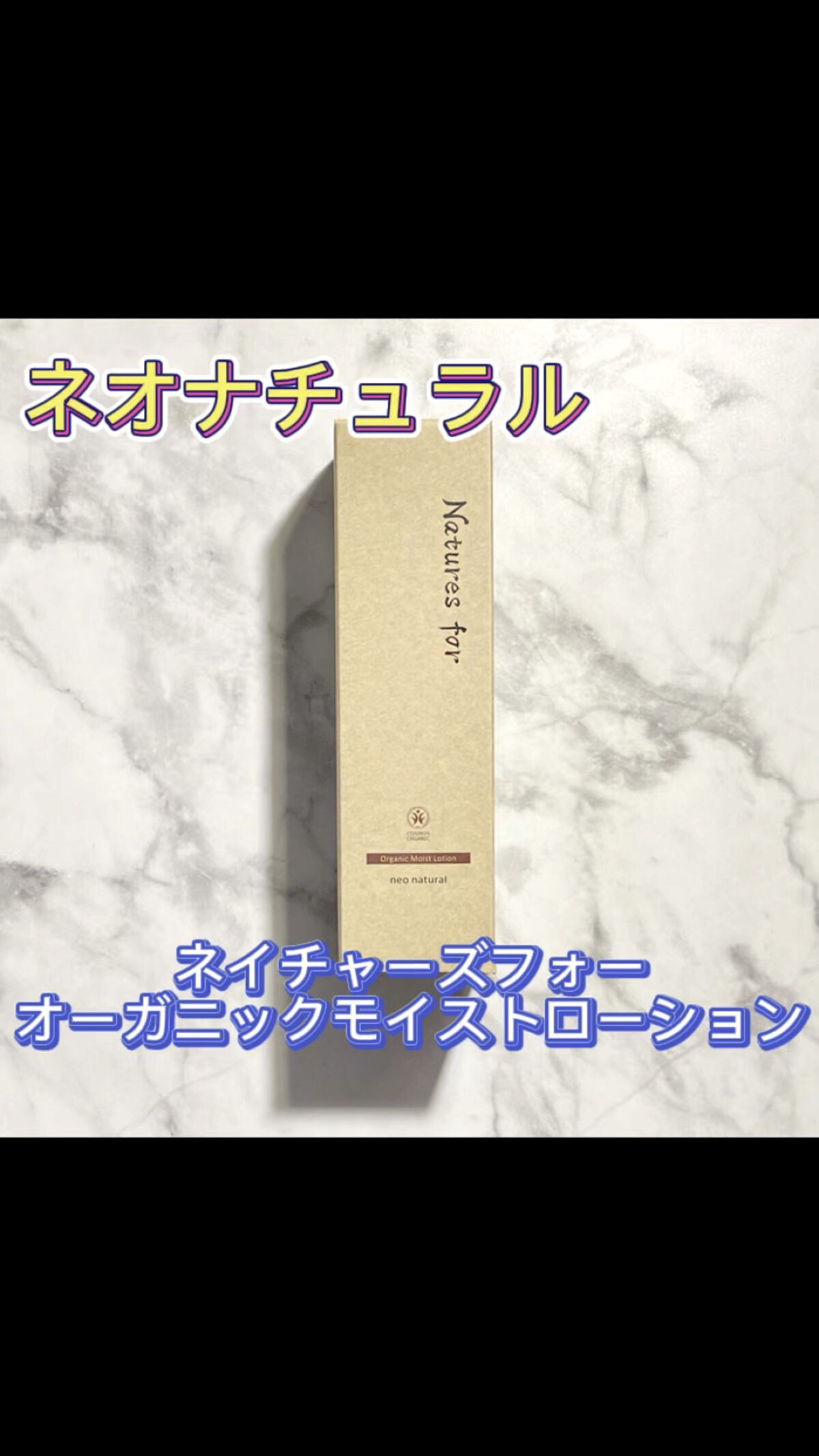 オーガニックモイストローション/Natures for/化粧水を使ったクチコミ（1枚目）