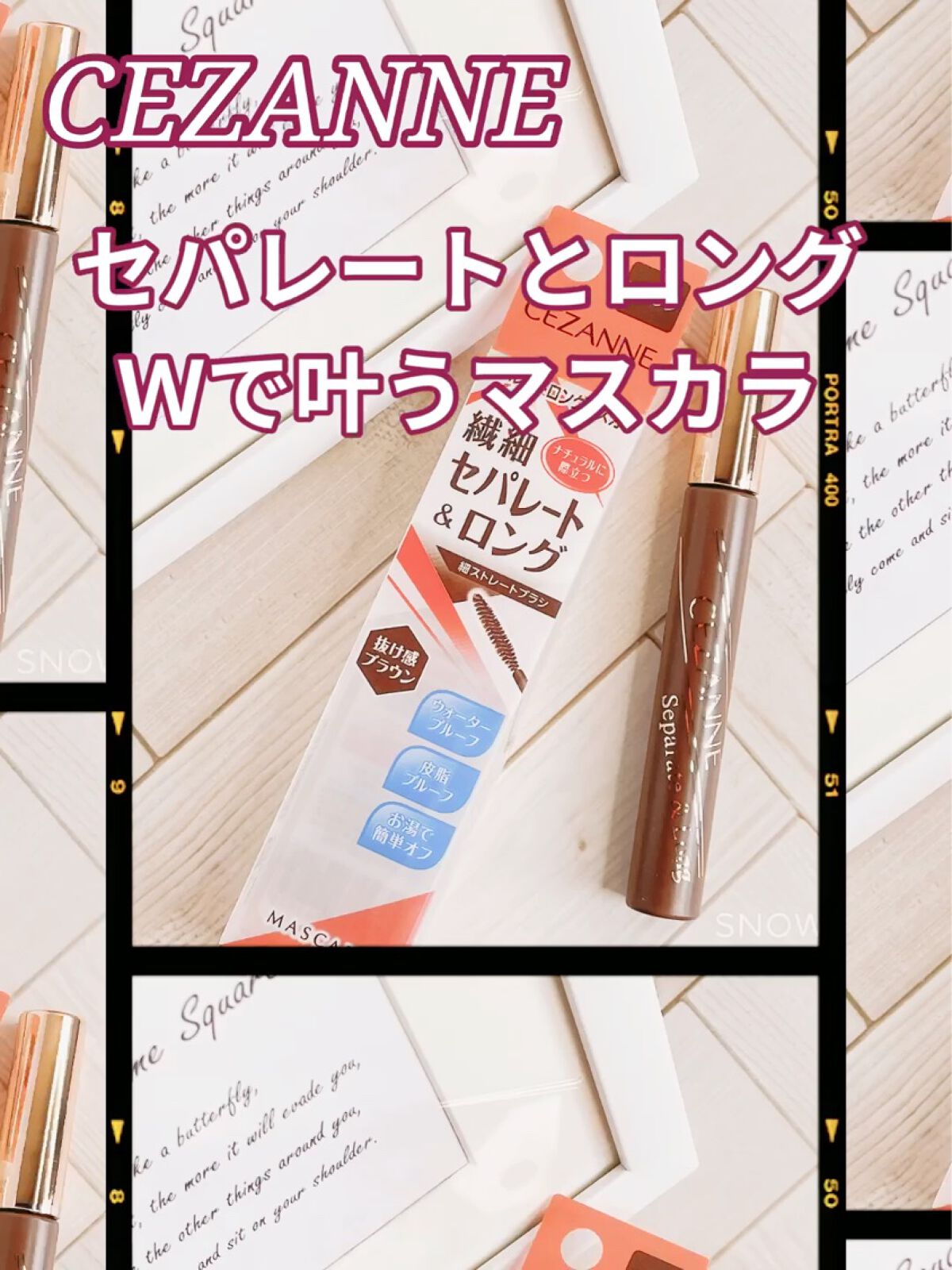 セパレートロングマスカラ/CEZANNE/マスカラの動画クチコミ4つ目