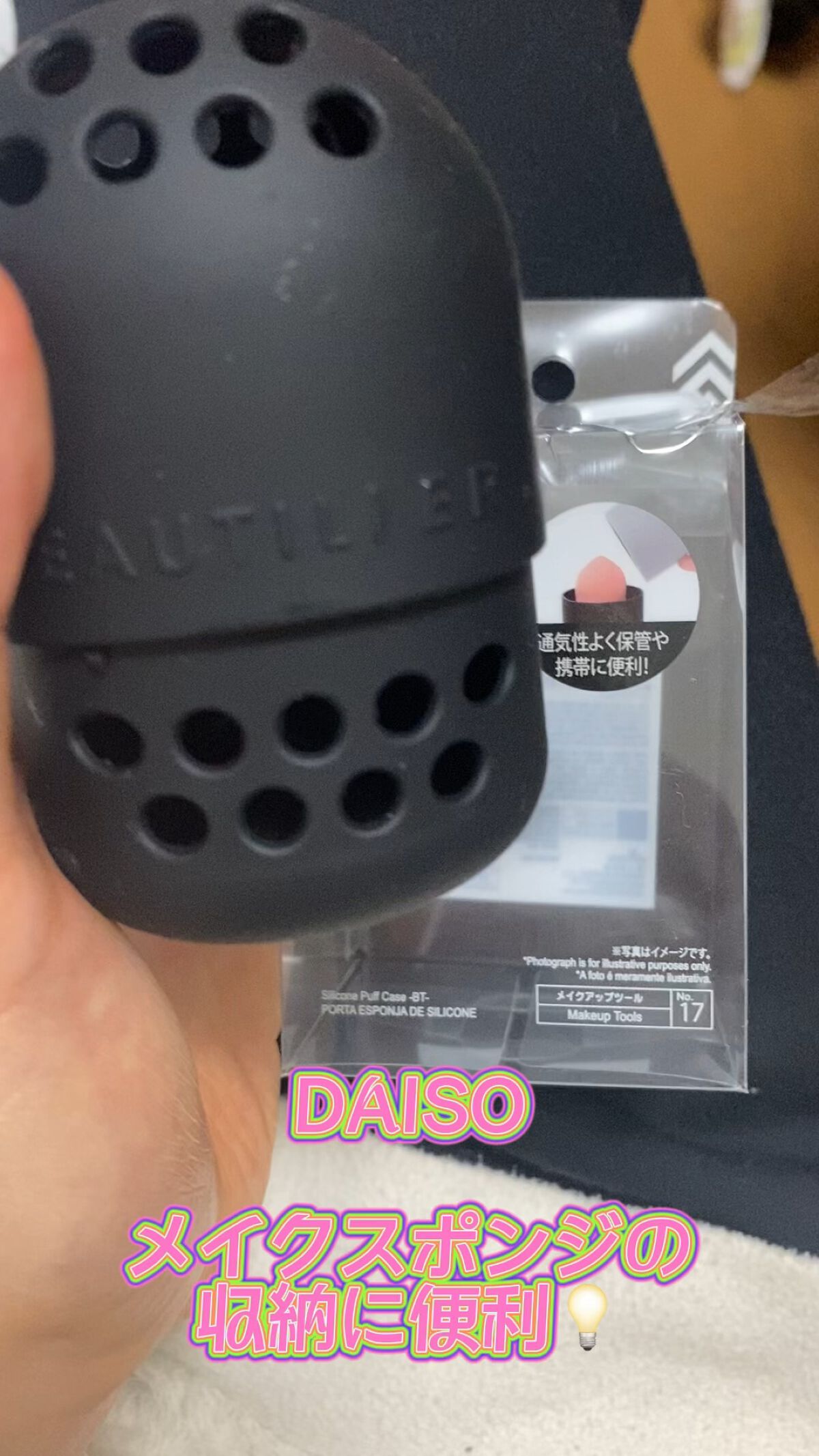 シリコーンパフケース/DAISO/その他を使ったクチコミ（1枚目）