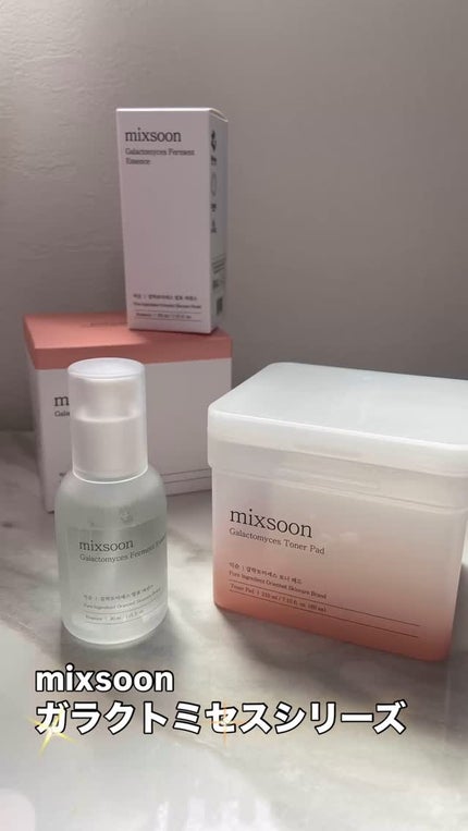 ガラクトミセス発酵エッセンス/mixsoon/美容液の人気ショート動画