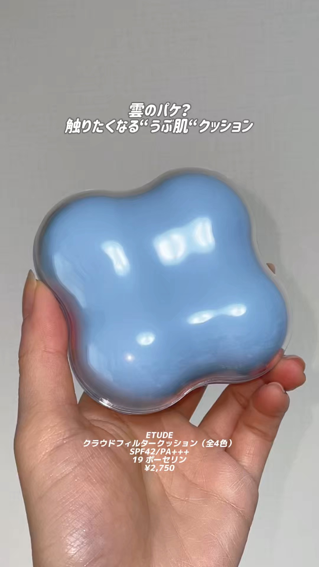 クラウドフィルタークッション/ETUDE/クッションファンデーションの動画クチコミ5つ目