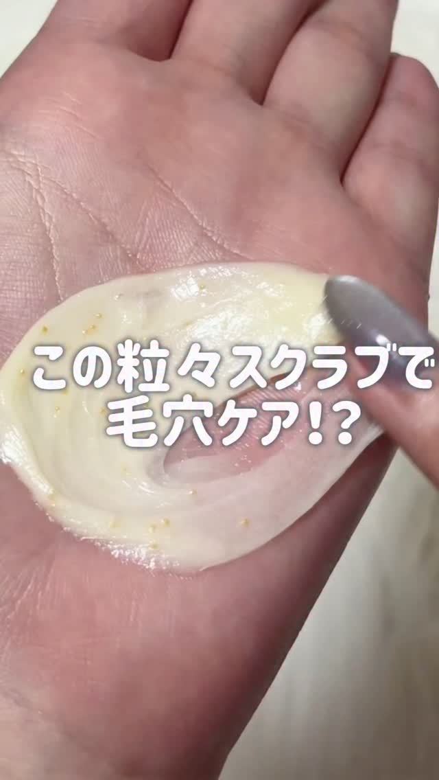 サナ グラスーン グルタブライト ＶＣ ハイドロポアクリーン/GLASSOON/スクラブ・ゴマージュを使ったクチコミ（1枚目）