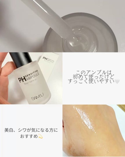 PHセンシティブアンプル/SAM'U/美容液を使ったクチコミ(4枚目)