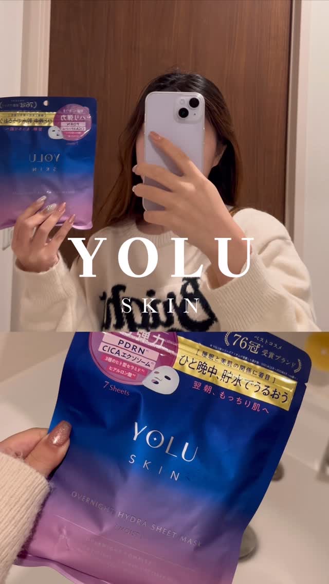 ヨル　スキン　オーバーナイト　ハイドラシートマスク　モイスト/YOLU/シートマスク・パックの人気ショート動画