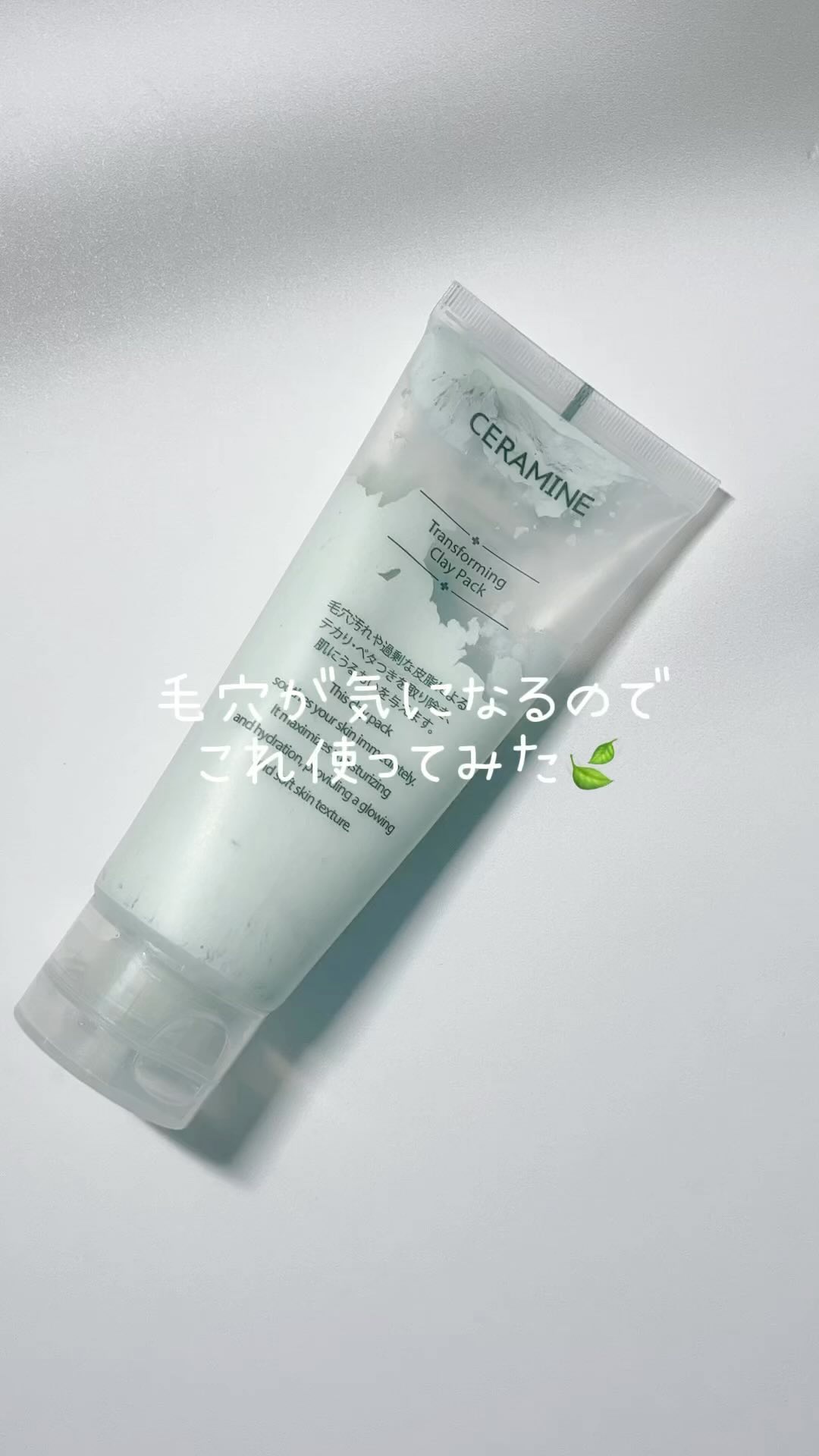 トランスフォーミングクレイパック/CERAMINE/洗い流すパック・マスクを使ったクチコミ（1枚目）