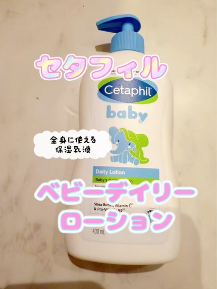 ベビーデイリーローション/セタフィル/ボディローションを使ったクチコミ(1枚目)