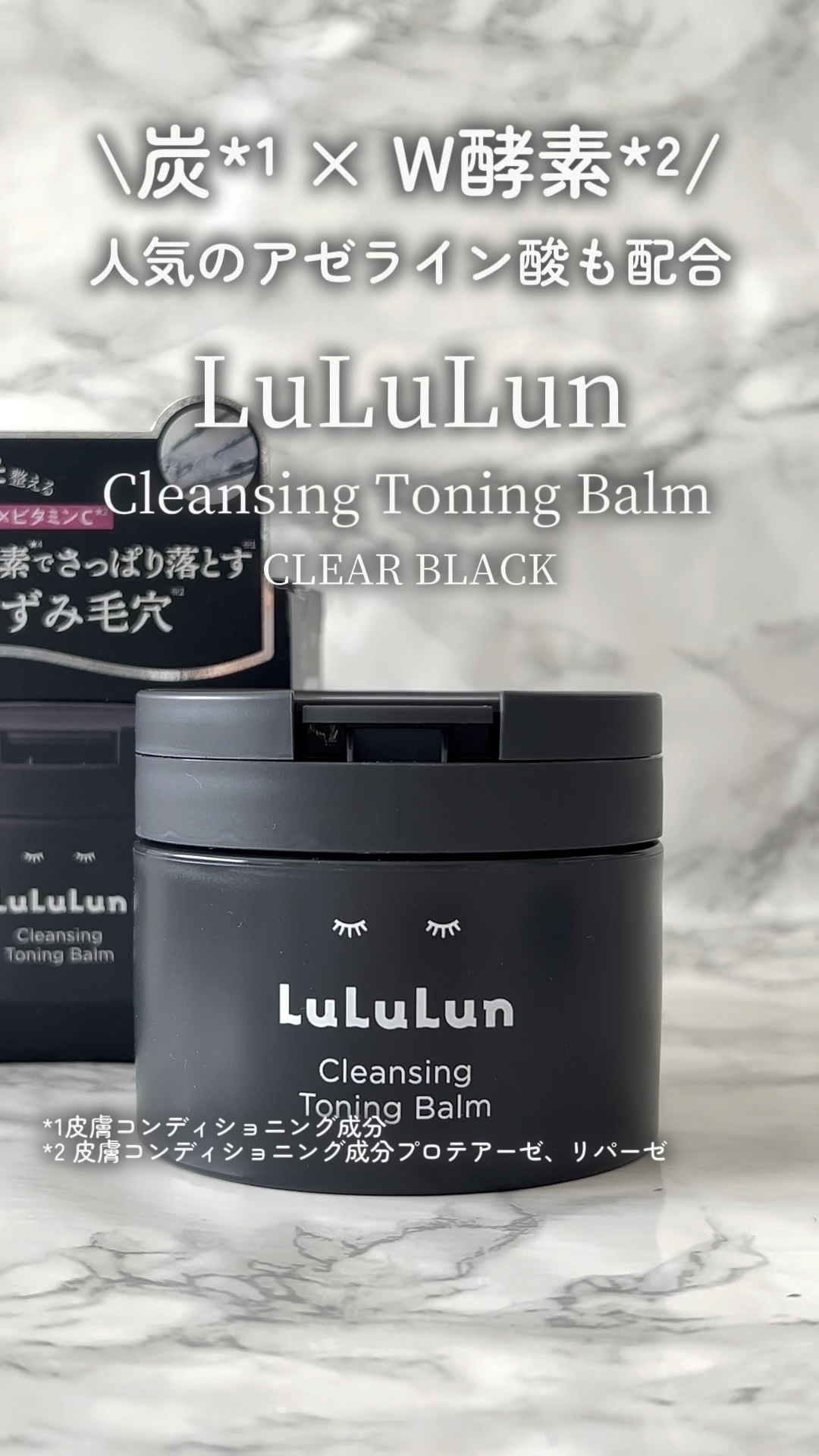 ルルルンクレンジング トーニングバーム CLEAR BLACK/ルルルン/クレンジングバームの人気ショート動画