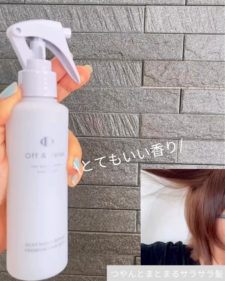 ORシルキーナイトリペアプレミアムヘアミスト/Off&Relax/ヘアミストの動画クチコミ4つ目