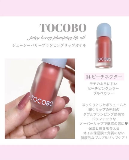 ジューシーベリープランピングリップオイル/TOCOBO/リップグロスを使ったクチコミ(3枚目)