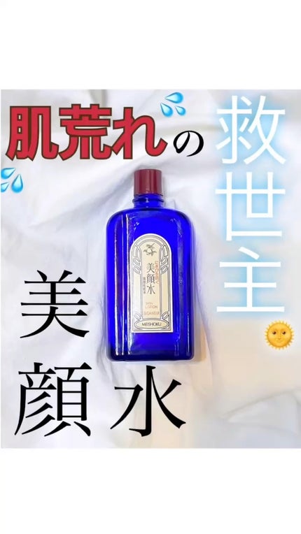 明色美顔水 薬用化粧水/美顔/化粧水の人気ショート動画