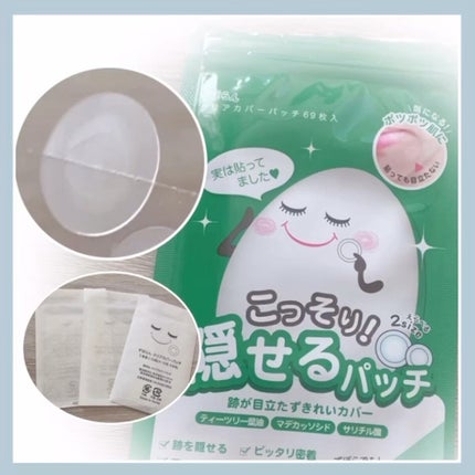 クリアカバーパッチ/ずぼらん/にきびパッチを使ったクチコミ(1枚目)