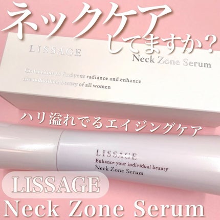 ネックゾーンセラム/リサージ/ネック・デコルテケアを使ったクチコミ(1枚目)