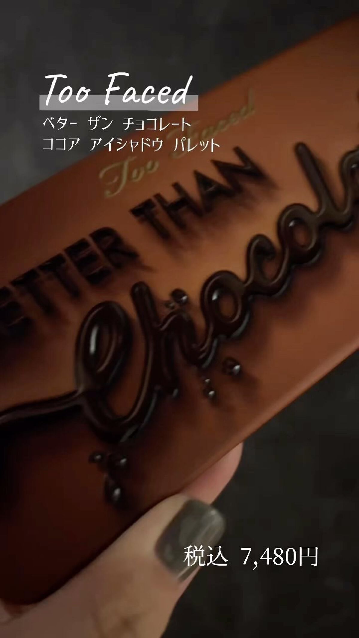 ベター ザン チョコレート ココア アイシャドウ パレット/Too Faced/アイシャドウパレットの動画クチコミ3つ目