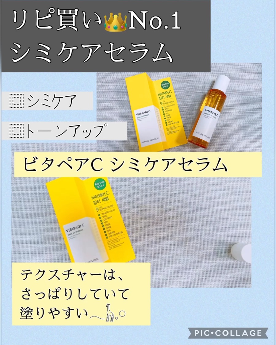 ビタペアC シミケアセラム/ネイチャーリパブリック/美容液を使ったクチコミ（2枚目）