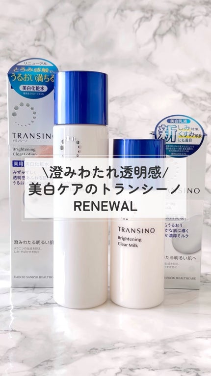 トランシーノ薬用ブライトニングクリアローション/トランシーノ/化粧水の人気ショート動画