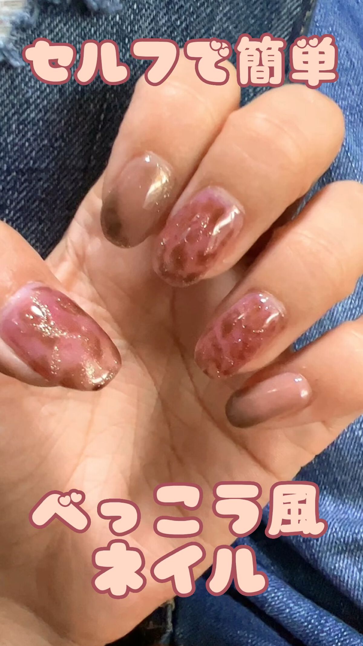 #100均ネイル,#セルフネイル,#べっ甲ネイル,#秋冬ネイル,#簡単ネイル,#newネイルのネイルデザイン