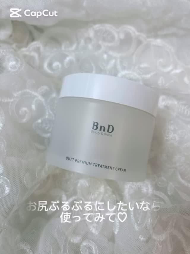 BnDヒップクリーム/BnD/バストケア・ヒップケアの人気ショート動画