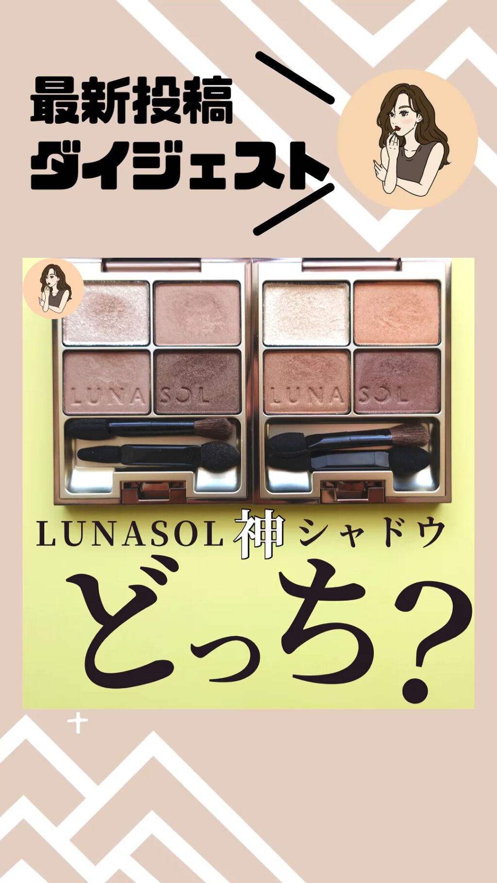 スキンモデリングアイズ/LUNASOL/アイシャドウパレットの人気ショート動画