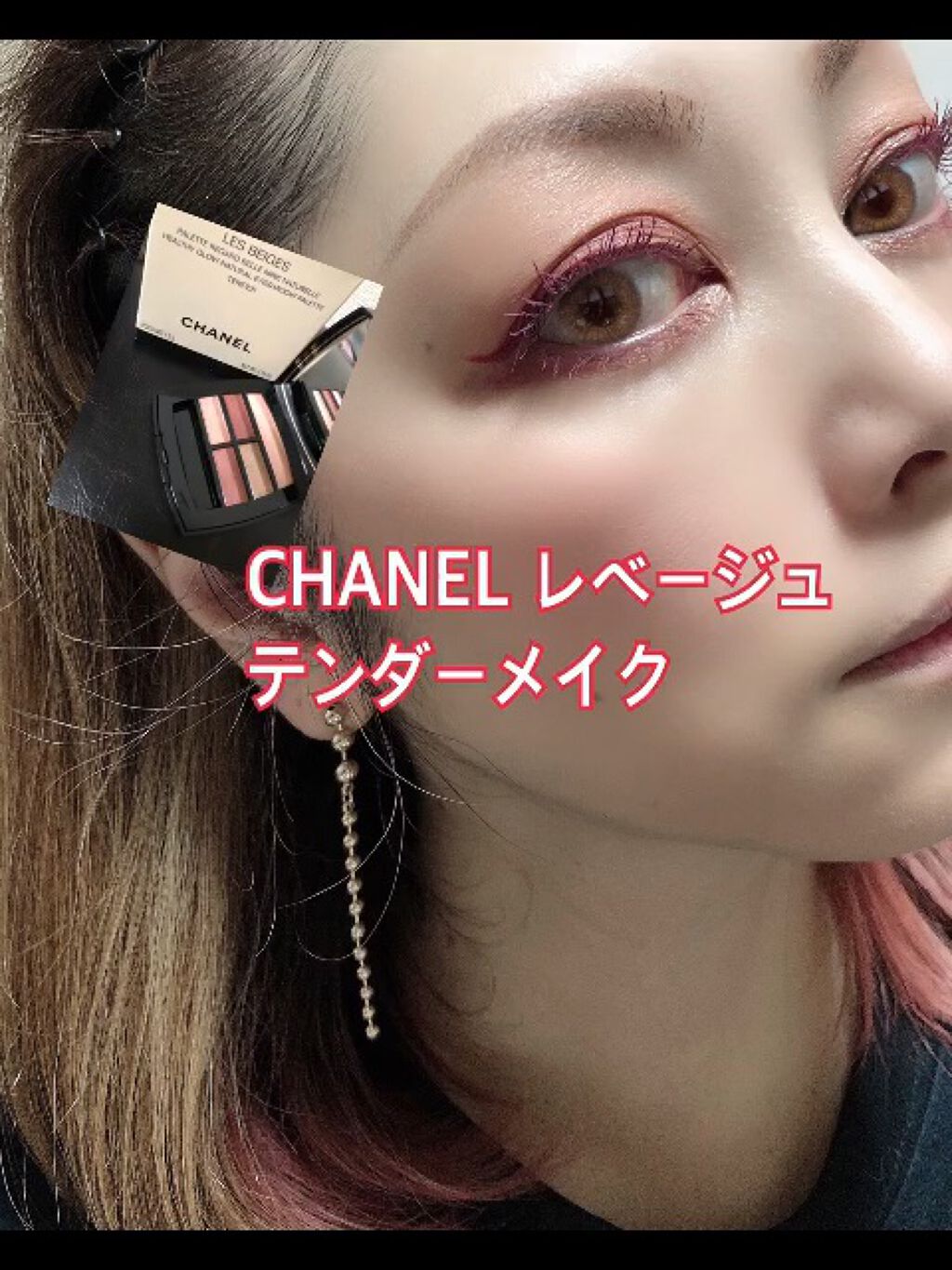 レ ベージュ パレット ルガール/CHANEL/アイシャドウパレットを使ったクチコミ（1枚目）