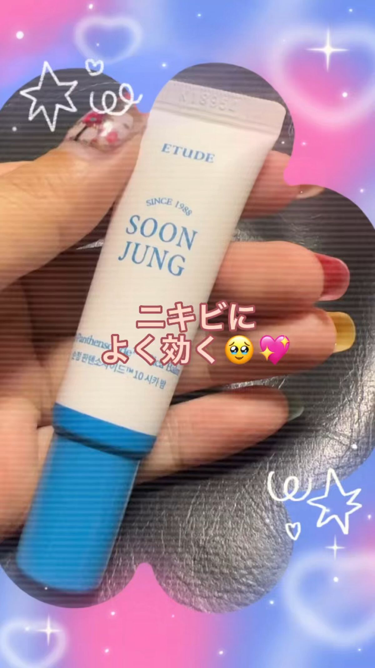 スンジョン バーム/ETUDE/フェイスバームの動画クチコミ4つ目