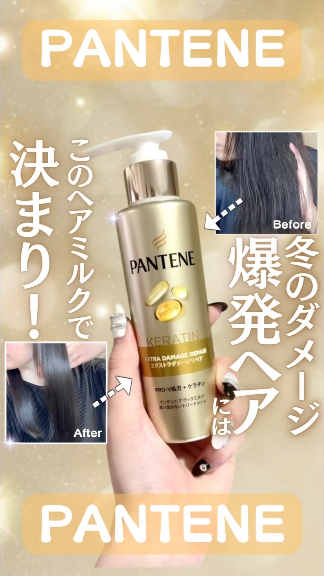 エクストラダメージリペア インテンシブ ヴィタミルク 洗い流さないトリートメント/パンテーン/アウトバストリートメントを使ったクチコミ（1枚目）