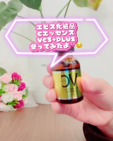 Cエッセンス VC5+PLUS /EBiS化粧品/美容液を使ったクチコミ（6枚目）