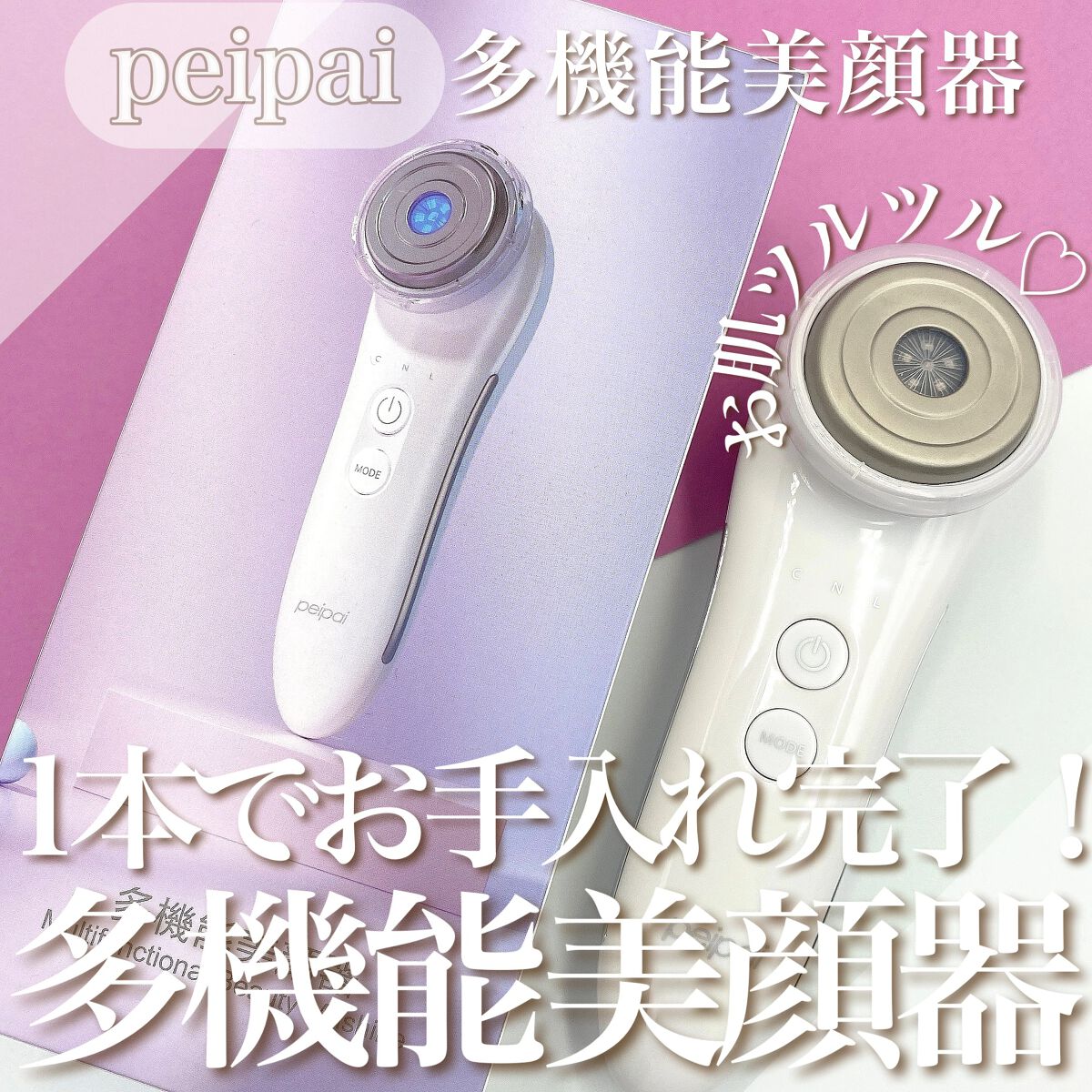 多機能美顔器/peipai/美顔器・マッサージを使ったクチコミ（1枚目）