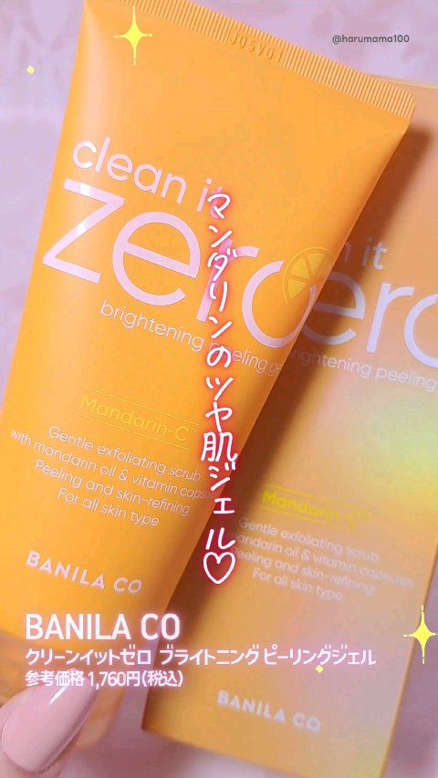 BPジェル/BANILA CO/ピーリングの動画クチコミ1つ目