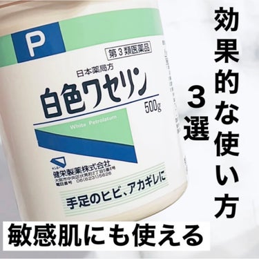 白色ワセリン（医薬品）/日本薬局方/その他を使ったクチコミ（1枚目）