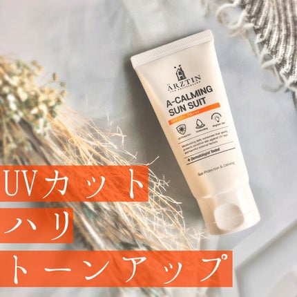 A-シルクサンスーツ/エルツティン/日焼け止めクリームを使ったクチコミ(1枚目)