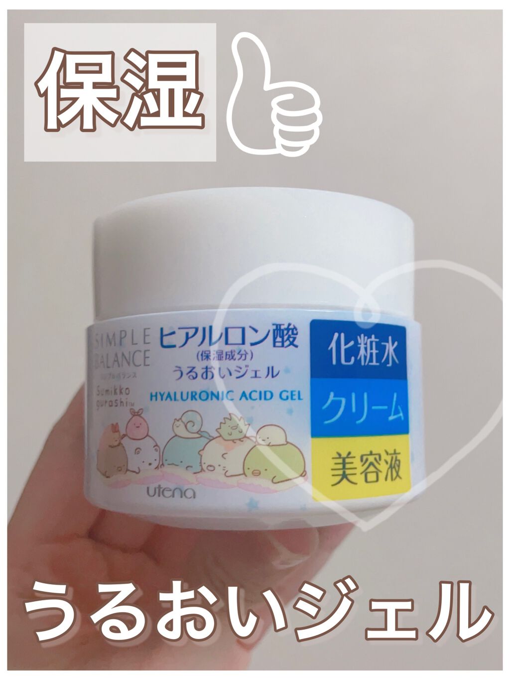 うるおいジェル/シンプルバランス/オールインワン化粧品の動画クチコミ1つ目