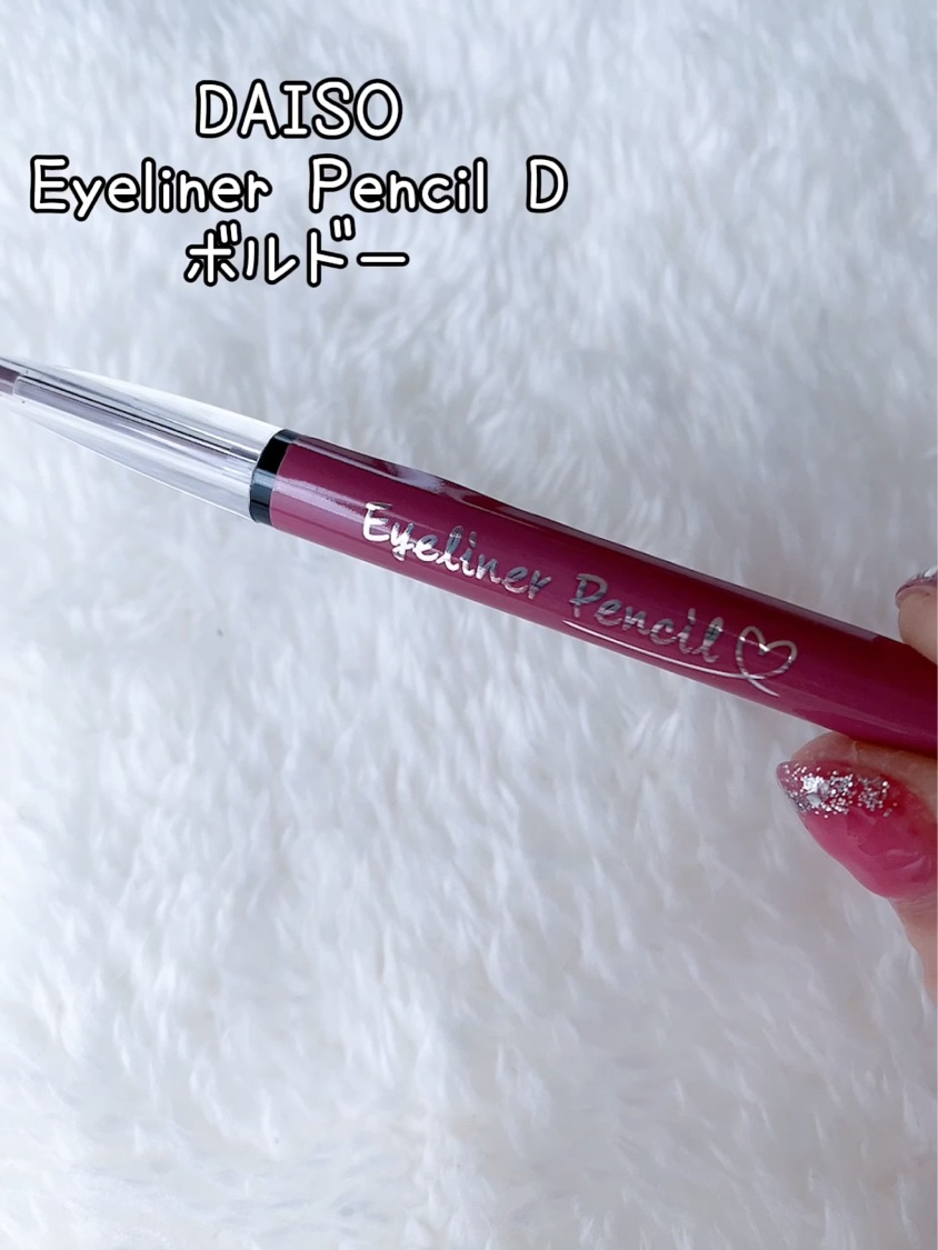 アイライナーペンシルD/DAISO/ペンシルアイライナーの動画クチコミ2つ目