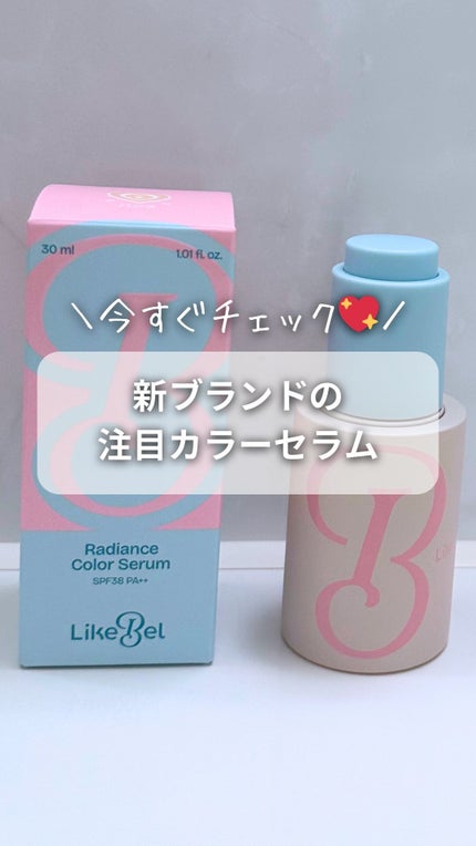 ラディアンスカラーセラム/Likebel/リキッドファンデーションの人気ショート動画