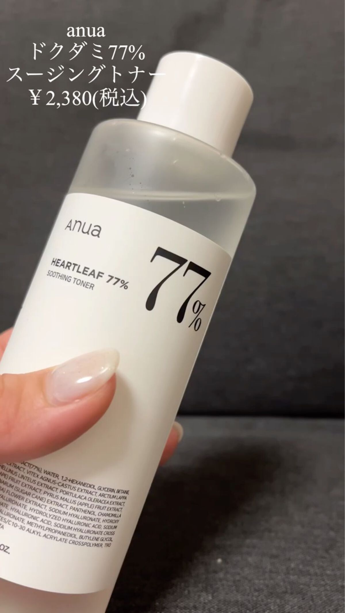 ドクダミ 77 スージングトナー/Anua/化粧水を使ったクチコミ（2枚目）