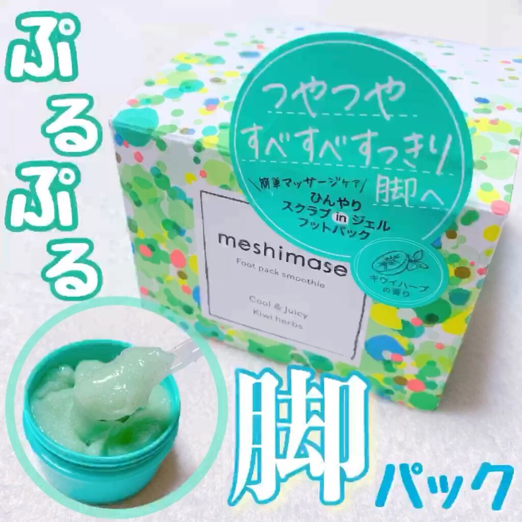 フットパックスムージー /meshimase/レッグ・フットケアを使ったクチコミ（1枚目）