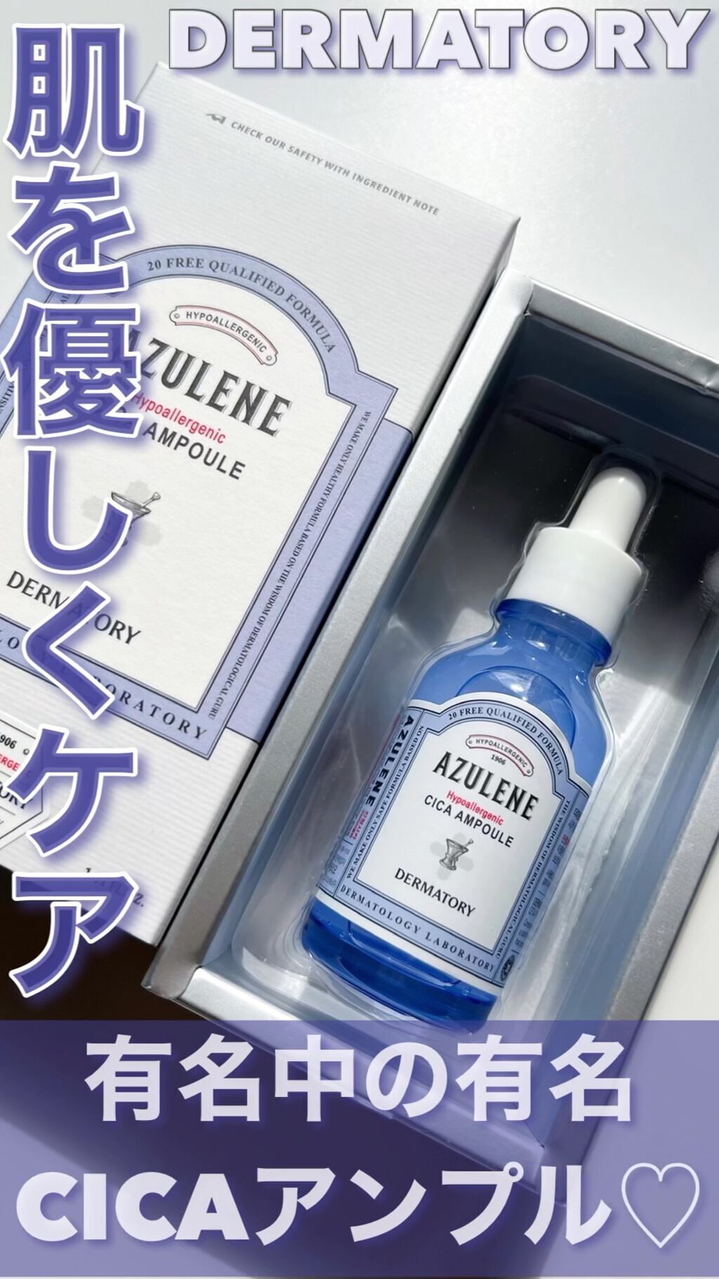 ハイポアレジェニックシカアンプル/Dermatory/美容液の動画クチコミ2つ目