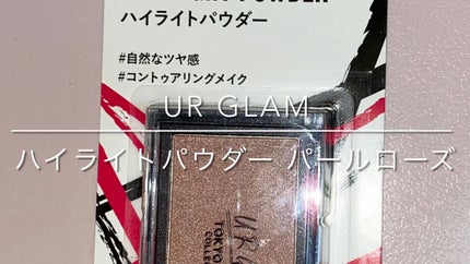 URGLAM HIGHLIGHT POWDER/U R GLAM/パウダーハイライトの人気ショート動画