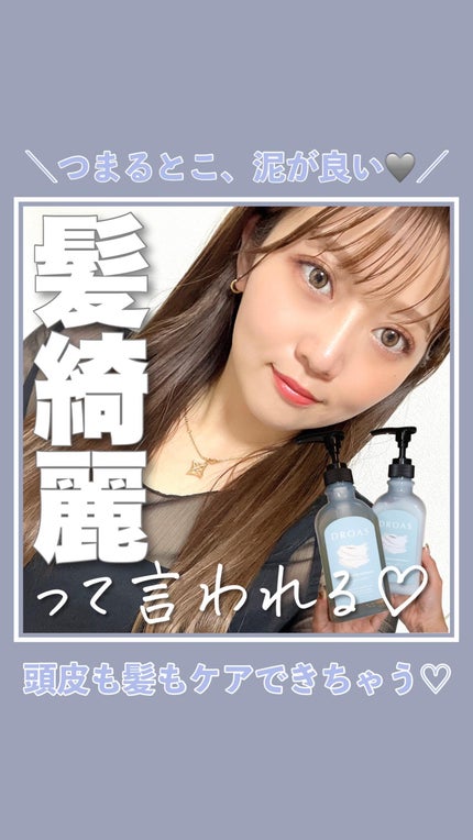 モイストグロッシーシャンプー/トリートメント/DROAS/市販シャンプーの人気ショート動画