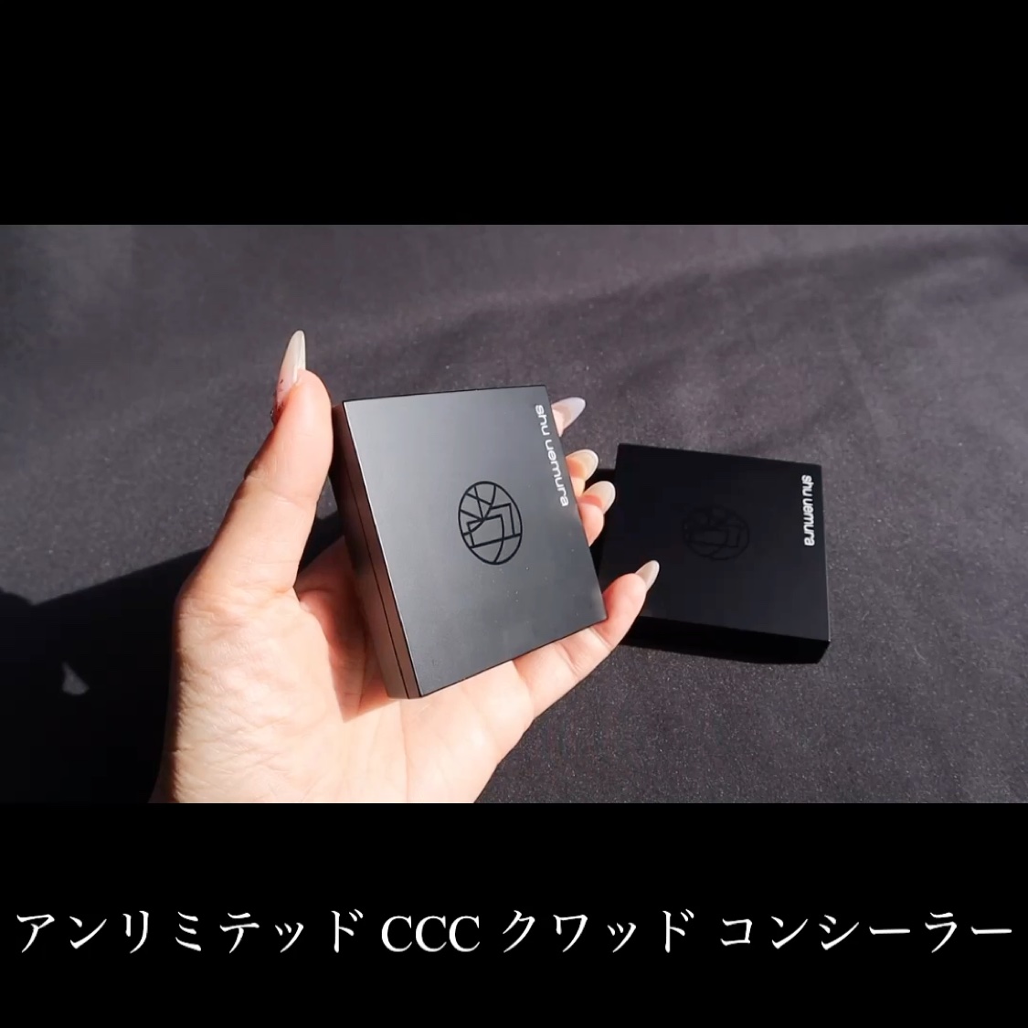 アンリミテッド CCC クワッド コンシーラー/shu uemura/パレットコンシーラーの動画クチコミ3つ目