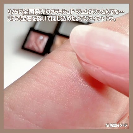 クラッシュド ジェム/shu uemura/単色アイシャドウを使ったクチコミ(2枚目)