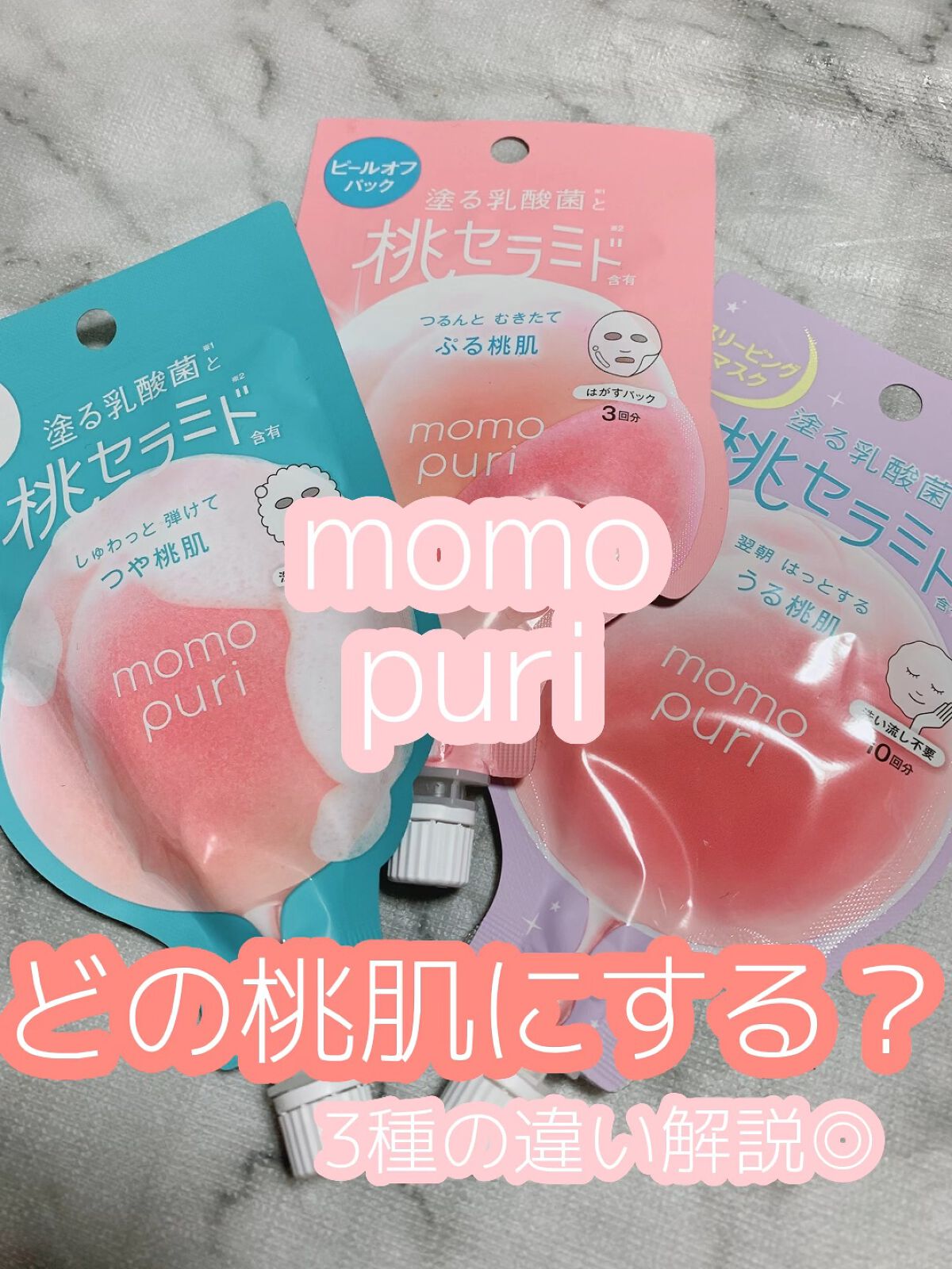 ももぷり フレッシュバブルパック/ももぷり/洗い流すパック・マスクを使ったクチコミ（1枚目）