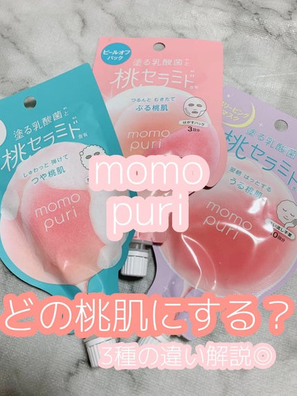 フレッシュドリームインマスク/ももぷり/シートマスク・パックの人気ショート動画