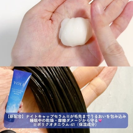 ヨル リラックスナイトリペアジェルヘアマスク/YOLU/ヘアマスク・ヘアパックを使ったクチコミ(3枚目)