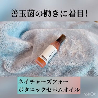 Natures for ボタニックセバムオイルのクチコミ「マルチに使えて万能すぎるオイル✨
エイジングケア*効果が非常に高い
赤いアスタキサンチン配合。.....」（3枚目）