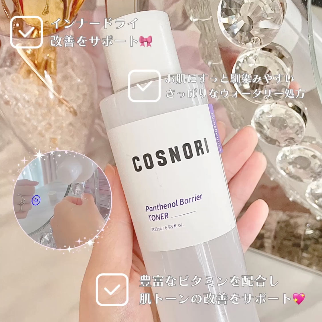 パンテノールバリアトナー/COSNORI/化粧水を使ったクチコミ（3枚目）