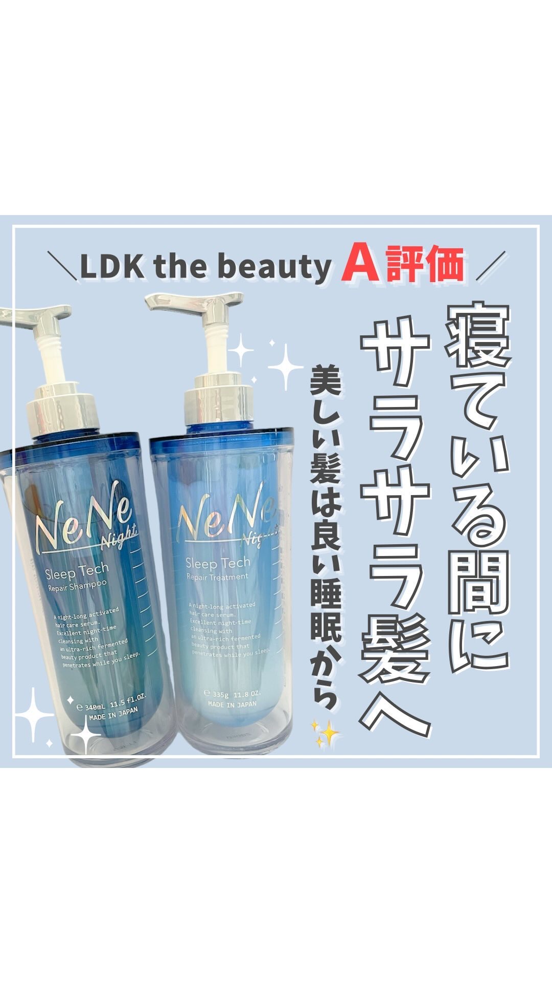 スリープテック リペア シャンプー／ヘアトリートメント/NeNe Night/市販シャンプーの動画クチコミ1つ目